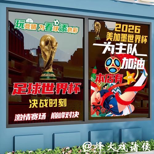 世界杯竞猜APP：轻松预测冠军得主攻略