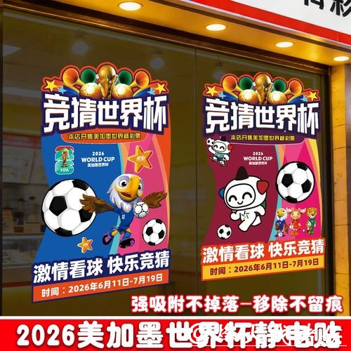 中国体育彩票：2026世界杯的赞助伙伴