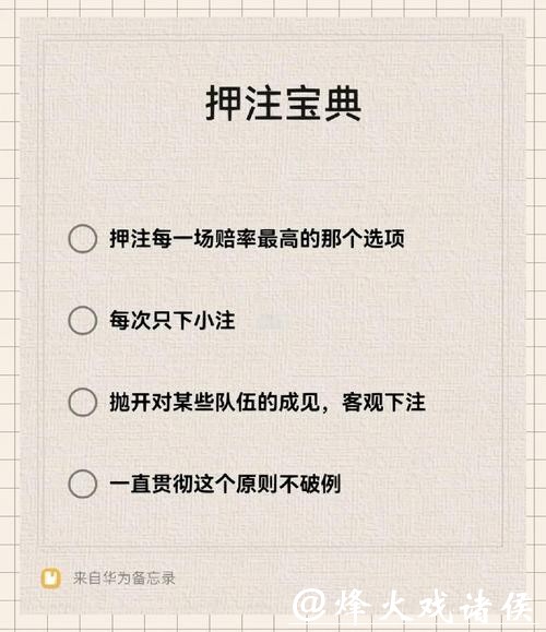 世界杯下注指南：新手必读技巧汇总